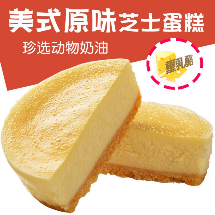 潮香村【美式原味】重乳酪芝士蛋糕60g/盒 新鮮冰淇淋生日小蛋糕