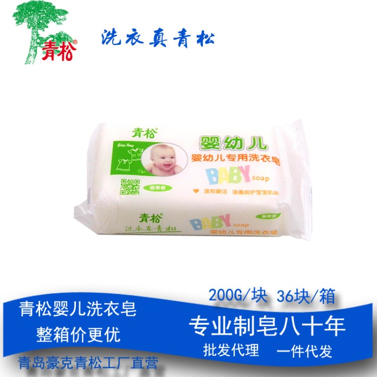 廠家直銷洗衣皂青松洗衣皂尿布皂嬰幼兒 用肥皂批發200代理加盟