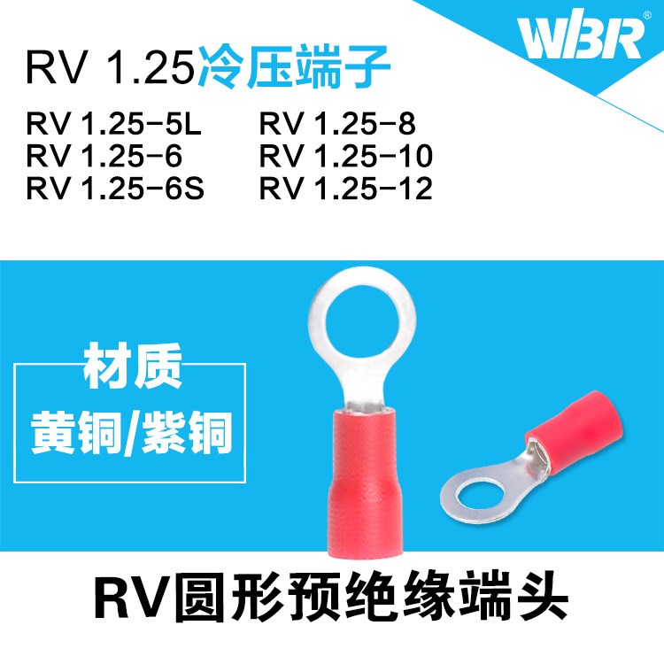 RV1.25-6S圓形預(yù)絕緣端頭 冷壓接線端子 銅接線耳 O型絕緣護(hù)套端