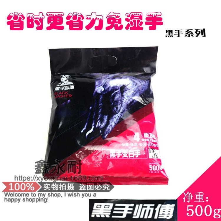 批发黑手洗手粉沙 500g装 变白手 免湿手 强力去油污 工业清洗剂