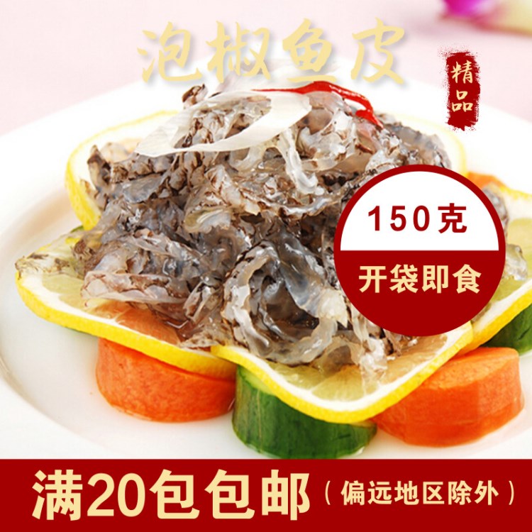 廠家直銷 泡椒魚皮辣風(fēng)味酒店特色菜 鄉(xiāng)廚鄉(xiāng)宴半成品菜凍品批發(fā)