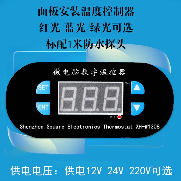 XH-1308溫控器 數(shù)字溫度控制器 溫控開關(guān) 溫度控制可調(diào)數(shù)顯 0.1