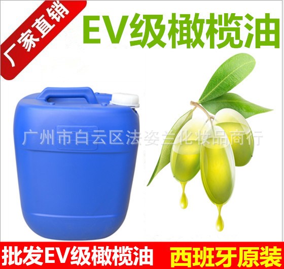 西班牙EV特級(jí)橄欖油 護(hù)膚美容油 化妝品原料 橄欖油