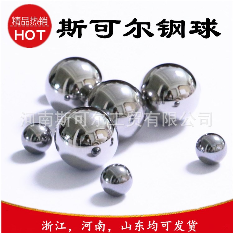 鋼球廠家直銷  直徑0.3mm-60mm 304/316/440/440C不銹鋼實心球