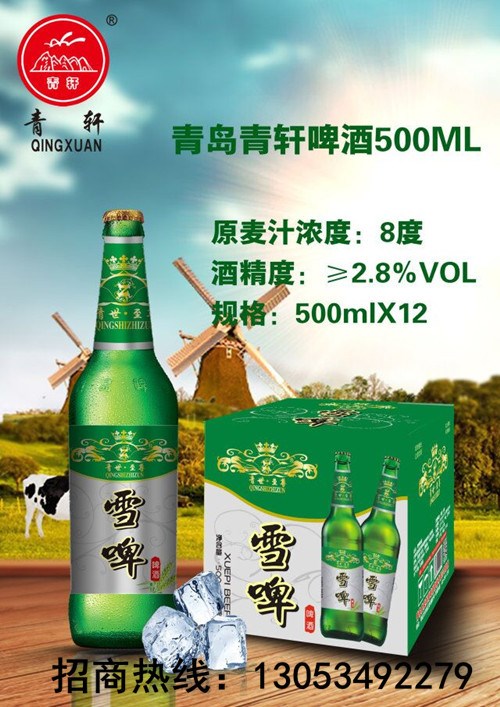 啤酒加盟誠招各市縣代理商13053492279潘