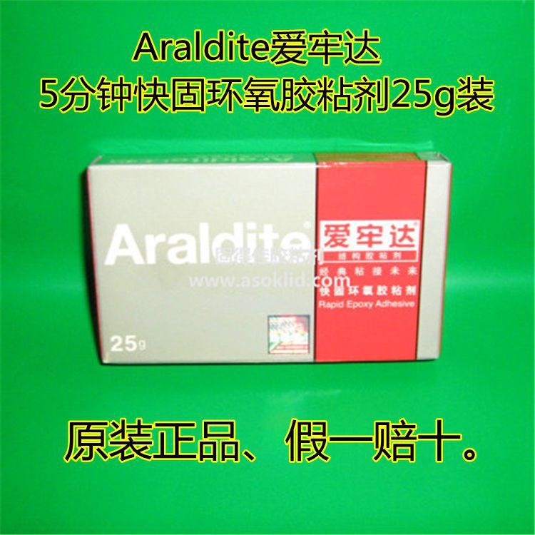 供應(yīng)愛(ài)牢達(dá)5分鐘AB膠水 膠 寶石專用膠水 鑲鉆膠水 手表膠水