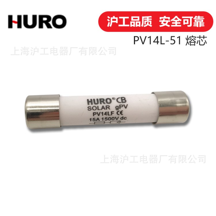 上海滬工圓筒帽形PV14L-51太陽能光伏系統保護用熔斷器保險絲批發