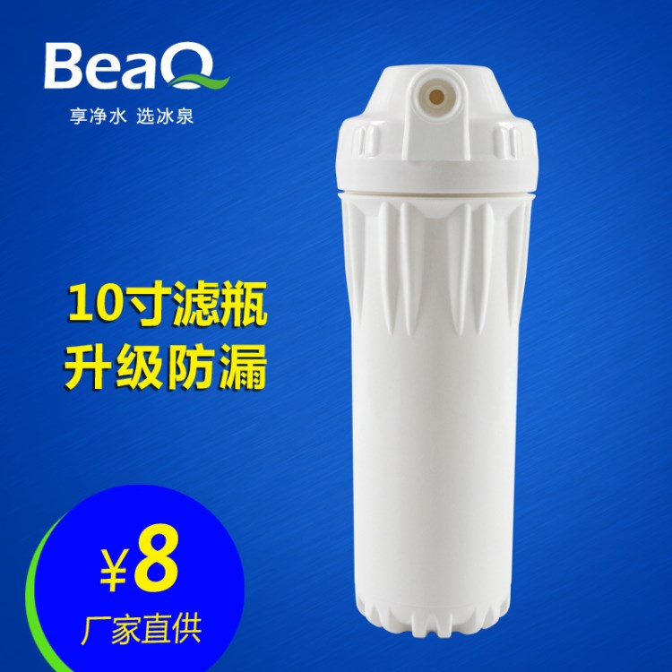 10寸凈水器通用濾瓶 10寸白色濾瓶 2分4分快接雙密封圈前置過濾瓶