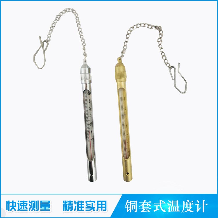 礦山銅套不銹鋼套/礦用溫度計 銅鐵套式溫度計便攜隨身掛鉤120MM