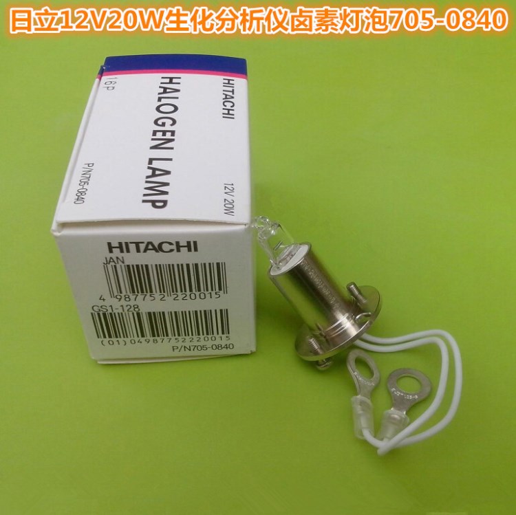 日立HITACHI P/N 705-0840 12V20W生化分析儀光源燈泡 全新原裝
