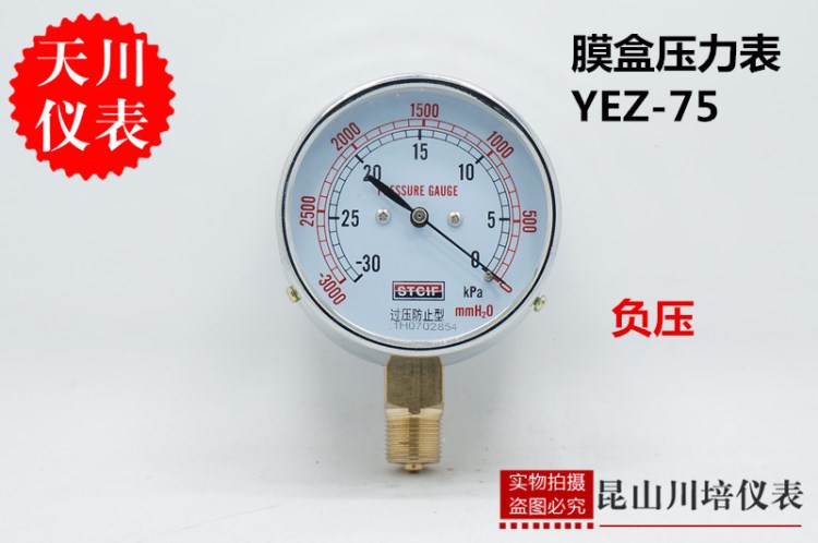 真空負(fù)壓膜盒壓力表YEZ-75上海天川微壓表過(guò)壓防止型昆山川培儀表