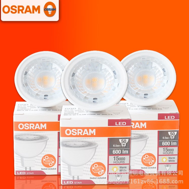 OSRAM欧司朗星亮 LED STAR MR16高压射灯 6.5W灯杯家居酒店 220V