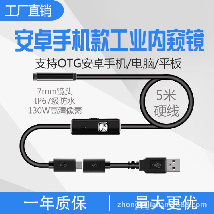 廠家直銷7mm-5m安卓手機內(nèi)窺鏡 高清視頻錄像拍攝管道維修硬線款