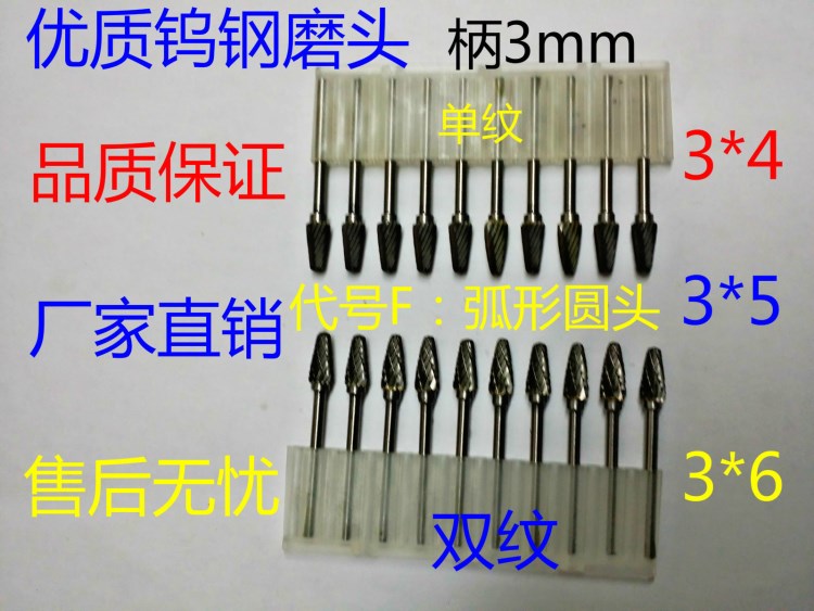 大量批F型柄3mm/6mm弧形圓頭硬質(zhì)合金旋轉(zhuǎn)銼/高速鋼合金打磨頭