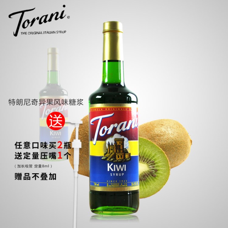 美国Torani/特朗尼奇异果糖浆 特罗尼风味果露 咖啡辅料750ml