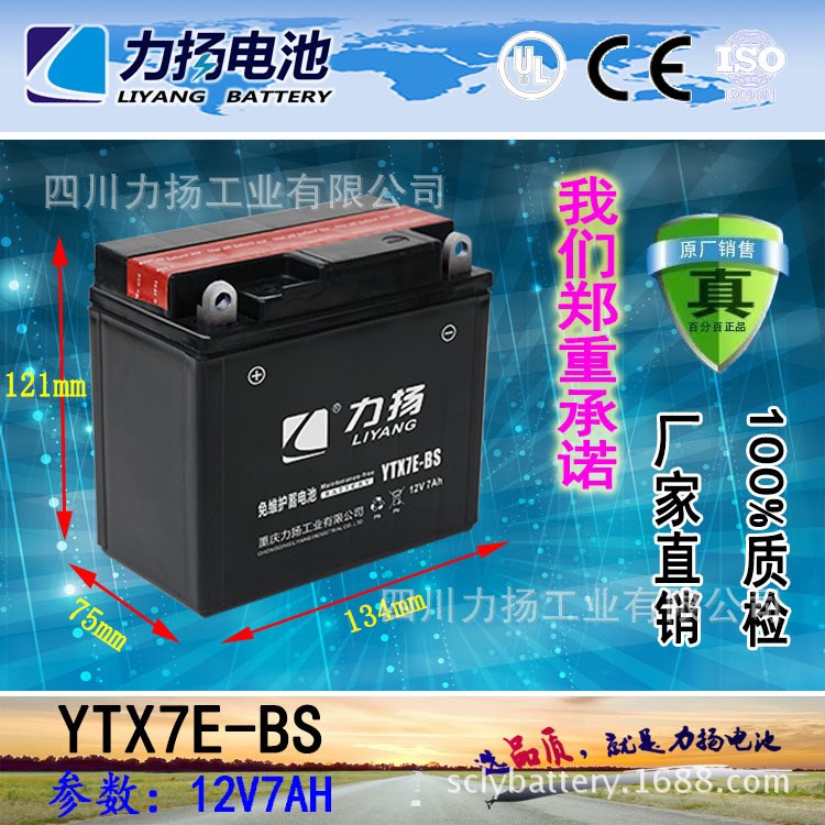 7Ah現(xiàn)貨供應(yīng)摩托車(chē)電池電瓶YTX7A-BS重慶工廠(chǎng)直銷(xiāo)電池電瓶