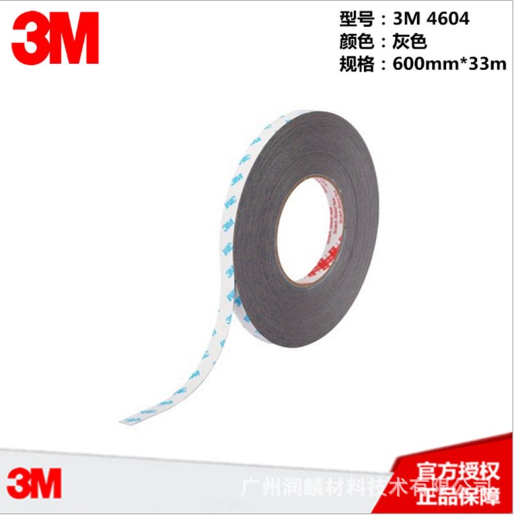 3M4604 VHB丙烯酸泡棉強(qiáng)力雙面膠帶610MM*33M 【未稅】