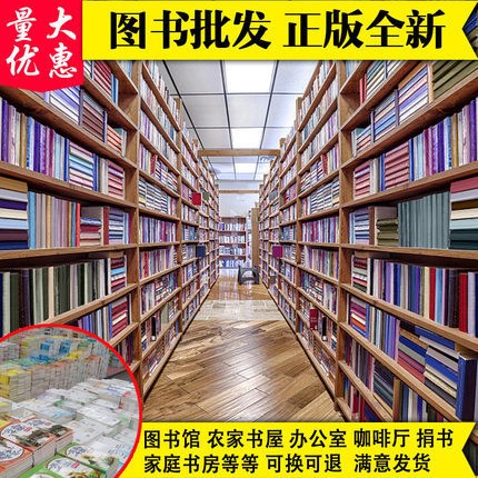 圖書批發(fā)舊書批發(fā)二手書正版 便宜書處理書學校圖書館咖啡廳