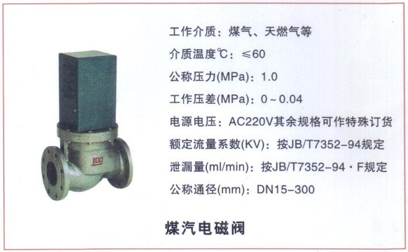 厂家直销ZCM煤气/天燃气电磁阀/CHISIN法兰电磁阀/ 铸铁/不防爆