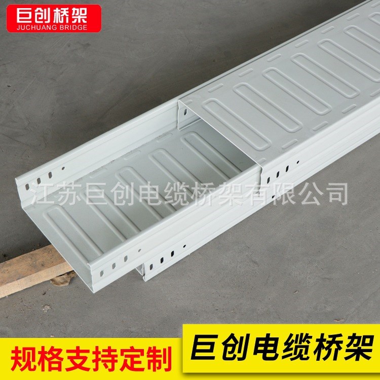 江蘇巨創(chuàng) 橋架 大跨距橋架 長橋架 鍍鋅橋架 噴塑橋架 長度可定制