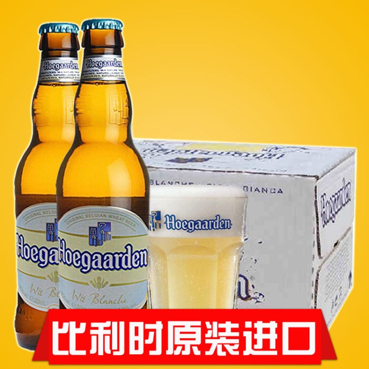 比利時(shí)福佳白啤酒 原裝生啤酒高端啤酒330ML* 24瓶裝啤酒批發(fā)