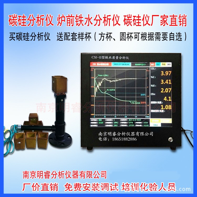 供應(yīng)爐前鐵水質(zhì)量分析儀 爐前鐵水碳硅儀 鐵水成分分析儀 碳硅儀