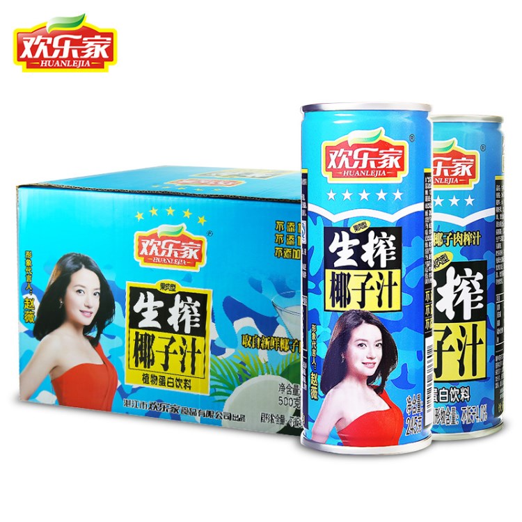 欢乐家生榨果肉椰子汁245ml*16瓶新鲜椰汁植物蛋白饮料饮品包邮