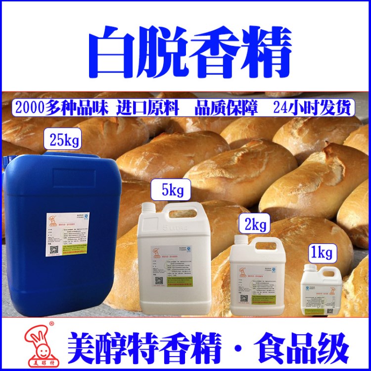 白脫香精美醇特糕點(diǎn)釣魚雪糕特濃液體增香料食用飲料蛋糕面包烘焙