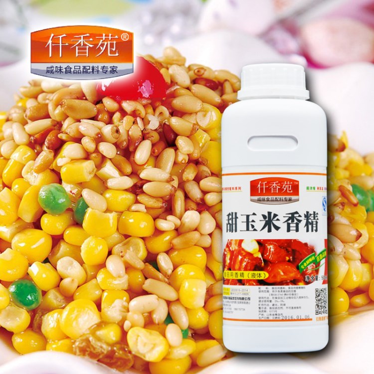 廠家直銷甜玉米香精 食用液體水質(zhì)玉米香精 釣魚小藥烘焙雪糕500m