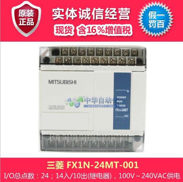 三菱PLC FX1N-24MT-001型CPU 14入/10出(繼電器)