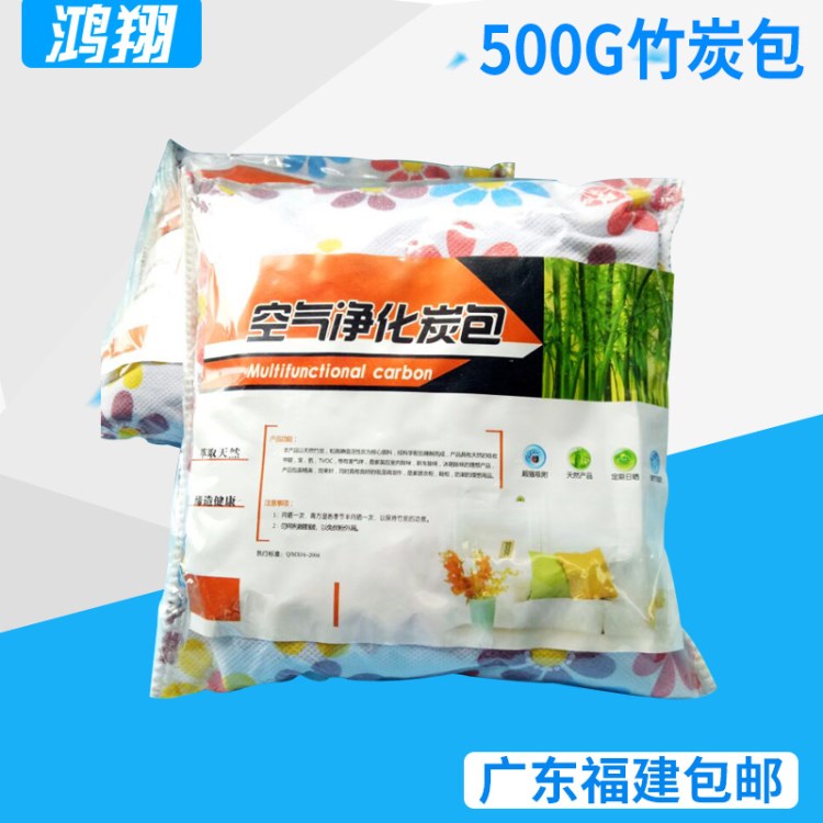 車用竹炭包500g 汽車用竹炭包無(wú)紡布 除味活性竹炭包定制