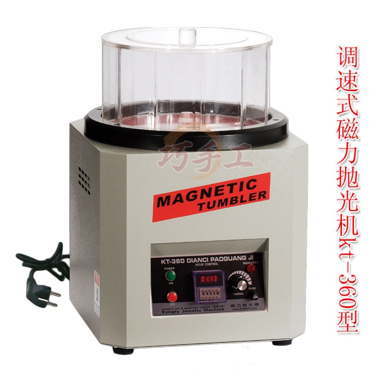 KT-360磁力拋光機 可調速磁力機拋光機 首飾設備 首飾器材