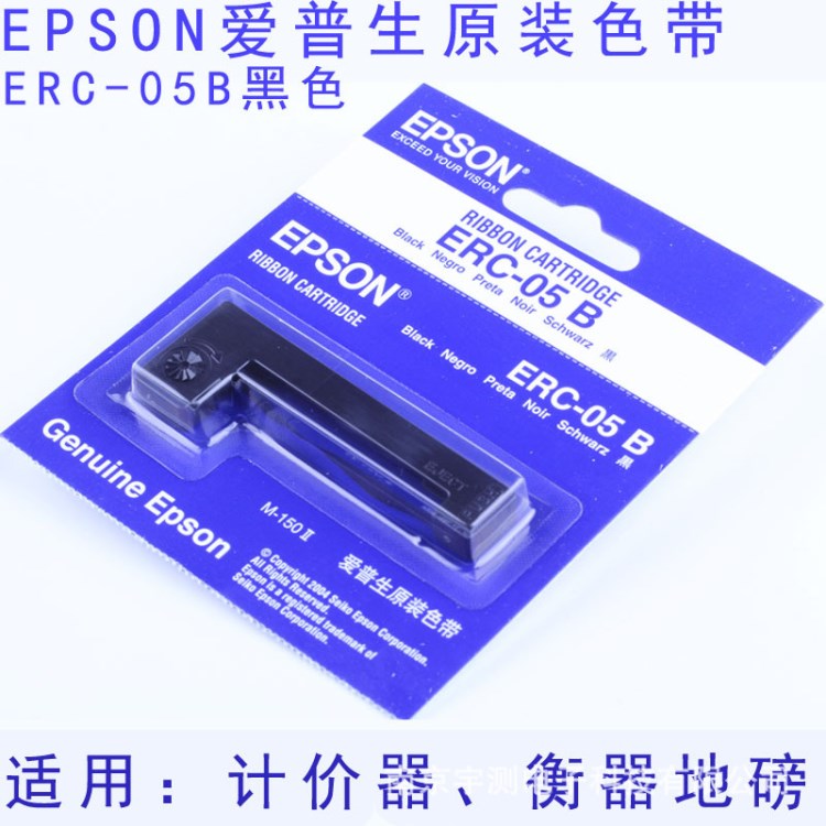 供應(yīng)EPSON愛普生原裝ERC-05B色帶 M-150II 的士色帶框