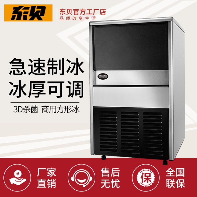 東貝制冰機(jī)方冰IKX228商用制冰機(jī)奶茶店商用造冰機(jī)