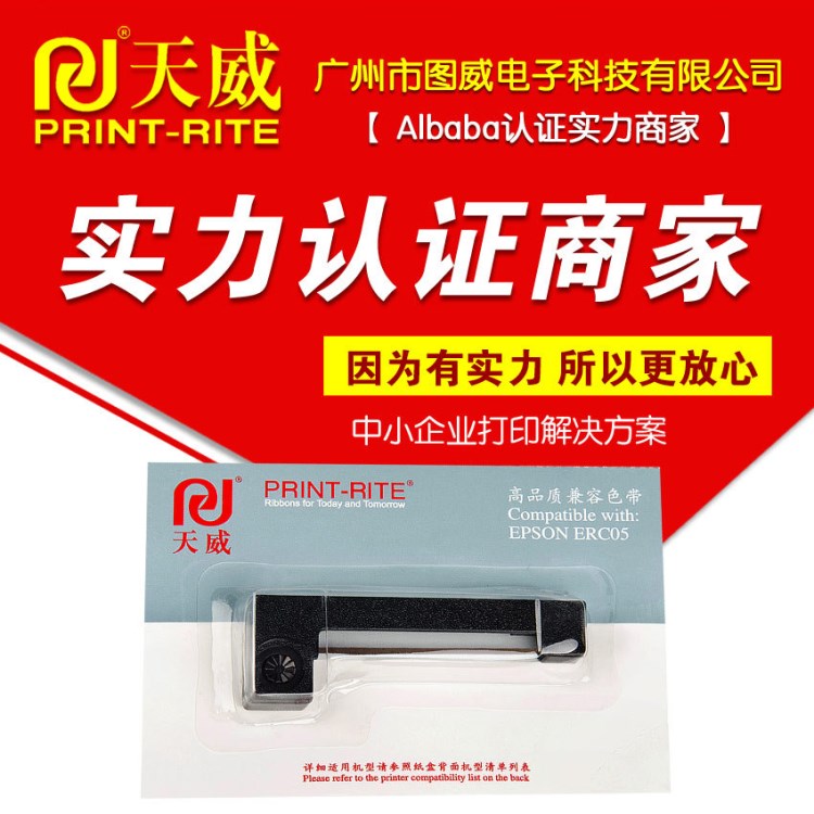 天威色帶架ERC05 適用愛普生M150II M163地磅稱出租計(jì)價(jià)器色帶芯