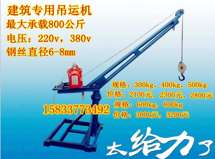 小型建筑吊機(jī) 家用吊料機(jī) 樓房簡(jiǎn)易吊機(jī) 室內(nèi)吊運(yùn)機(jī) 室外吊運(yùn)機(jī)