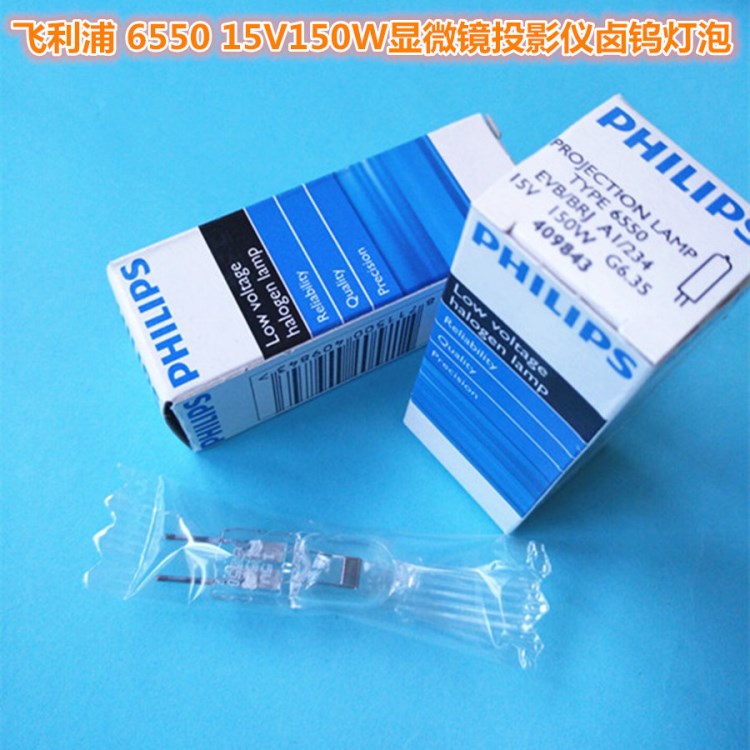 PHILIPS飛利浦 紅外儀光源6550 15V150W G6.35鹵鎢燈泡