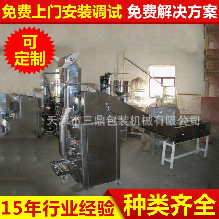 廠家供應(yīng) 中藥飲片全自動包裝機 食品真空包裝機 鏈船包裝機