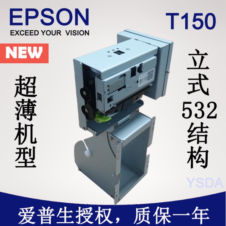 愛普生M-T532AP AF  80mm嵌入式熱敏打印機(jī) 立式自助售票機(jī)打印機(jī)