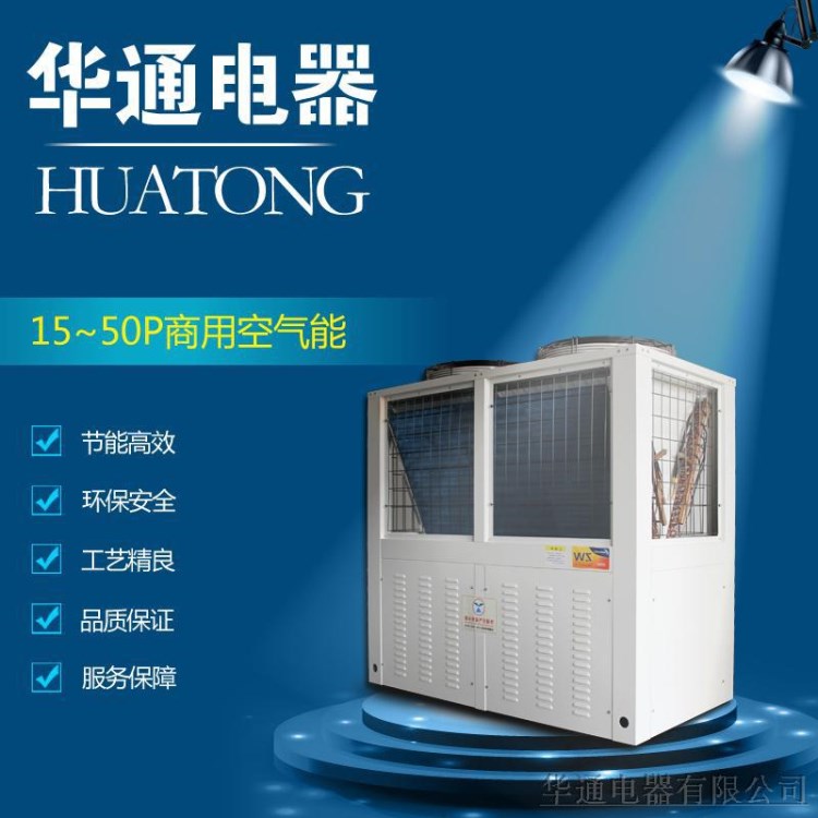 廠家直銷空氣源熱泵熱水器 商用環(huán)保節(jié)能熱泵 超低溫新一代熱泵