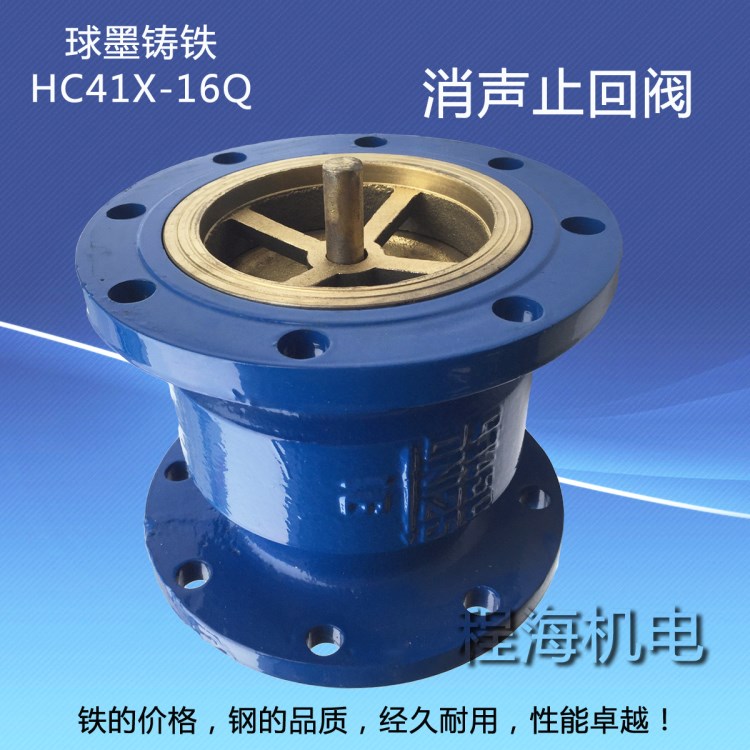 HC41X-16Q消声止回阀DN50 100/单向阀逆止阀/球墨铸铁法兰止回阀