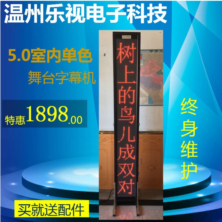 浙江舞臺字幕機 戲曲臺詞顯示屏 室內(nèi)單色帶手柄led字幕屏