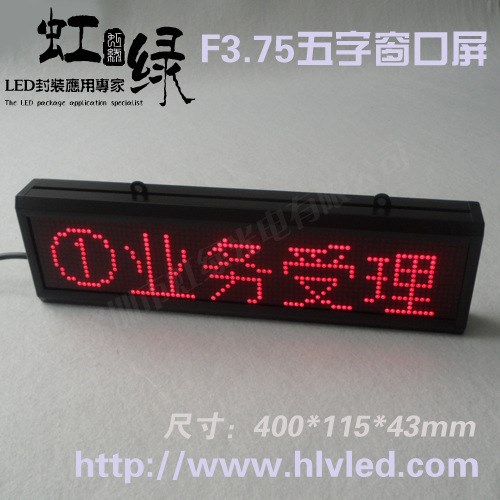 F3.75五字點(diǎn)陣屏 16*80點(diǎn)陣 銀行叫號屏 LED字幕機(jī) 窗口屏 小條屏