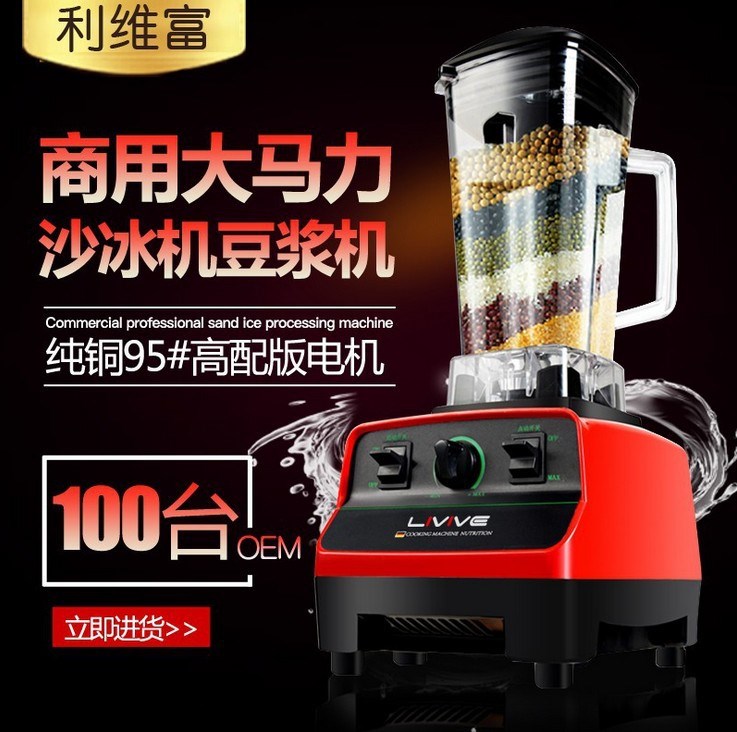 利维富LM608 破壁机家用多功能商用沙冰机碎冰机搅拌机 一件代发