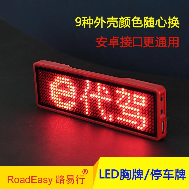 廠家直銷led胸牌LED胸卡工號牌名片屏LED禮品定制停車牌四字紅色