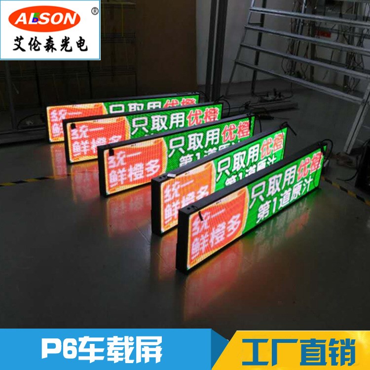 艾倫森戶外P5led屏P6模組公交車載屏商店招牌廣告屏小貨車出租屏