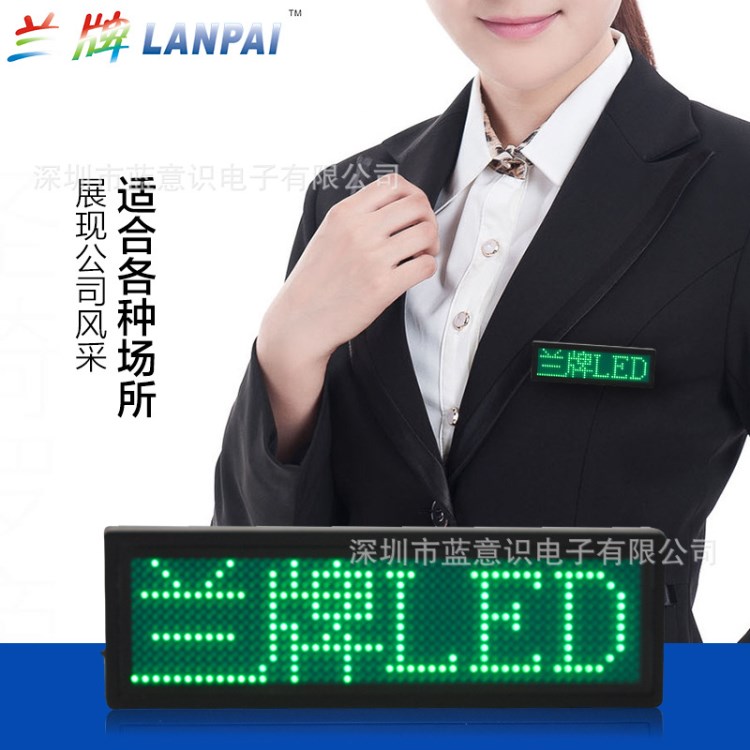 蘭牌LED屏 LED胸牌/LED會所胸牌/LED工號牌 四字綠色 清新