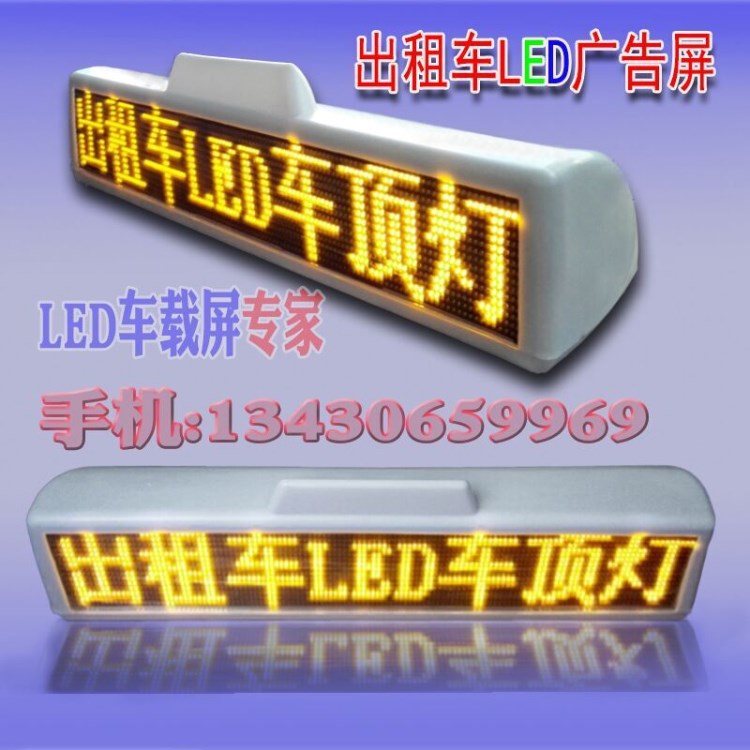 出租车led顶灯屏生产厂家出租车LED广告顶灯的士灯箱LED车载屏