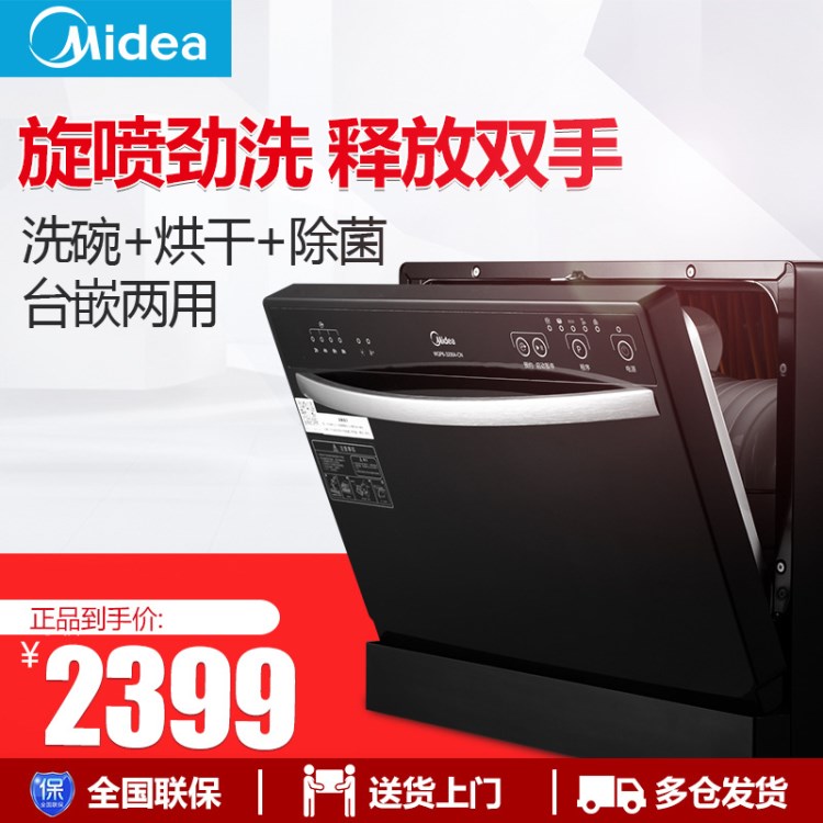 Midea/美的 WQP6-3206A-CN 洗碗機家用全自動臺嵌入式小型洗碗機
