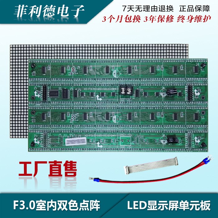 F3.0室內(nèi)點(diǎn)陣雙色2*4LED顯示屏單元板 戶內(nèi)屏模組廠家直銷